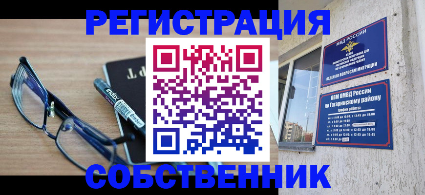 временная регистрация для всех в Люберцах