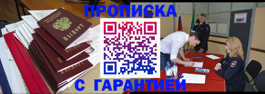 временная регистрация купить в Люберцах